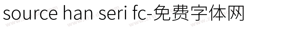 source han seri fc字体转换